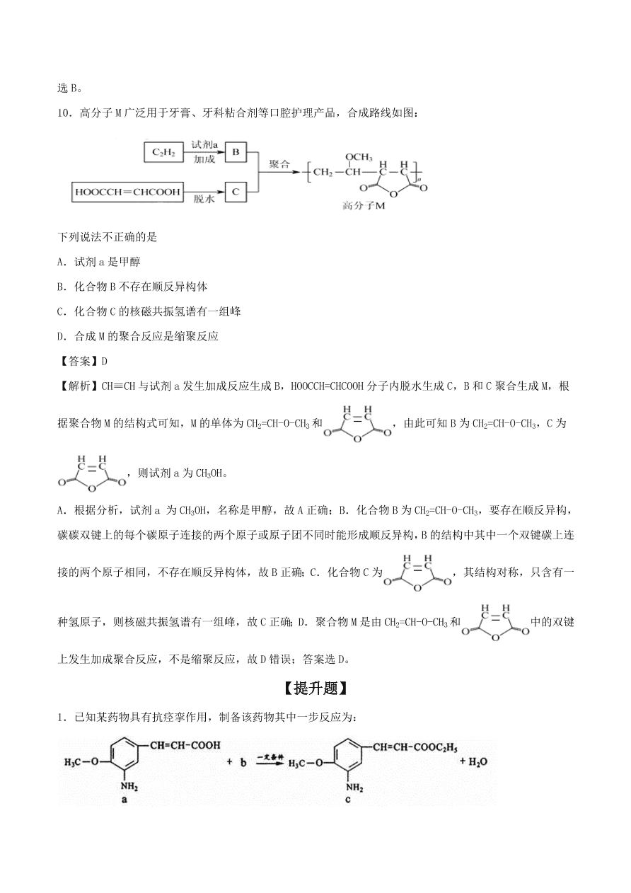 2020-2021年高考化学精选考点突破22 有机推断与有机合成综合