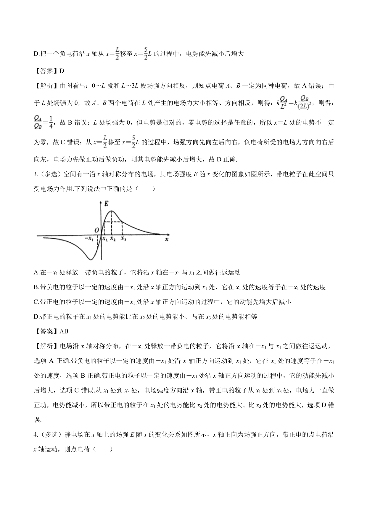 2020-2021学年高二物理：电势、电场强度的图像问题专题训练（含解析）