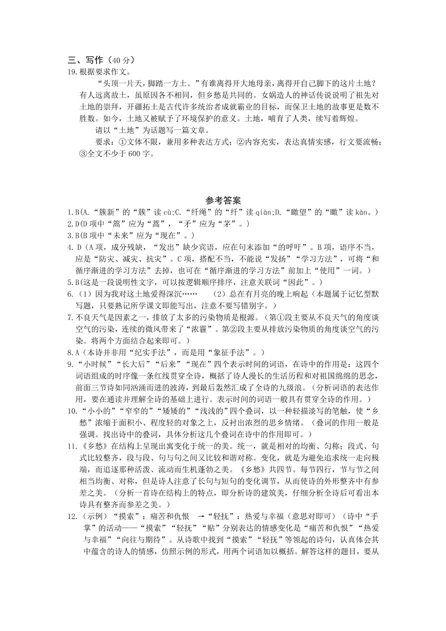 人教版九年级语文下册第一单元检测题及答案