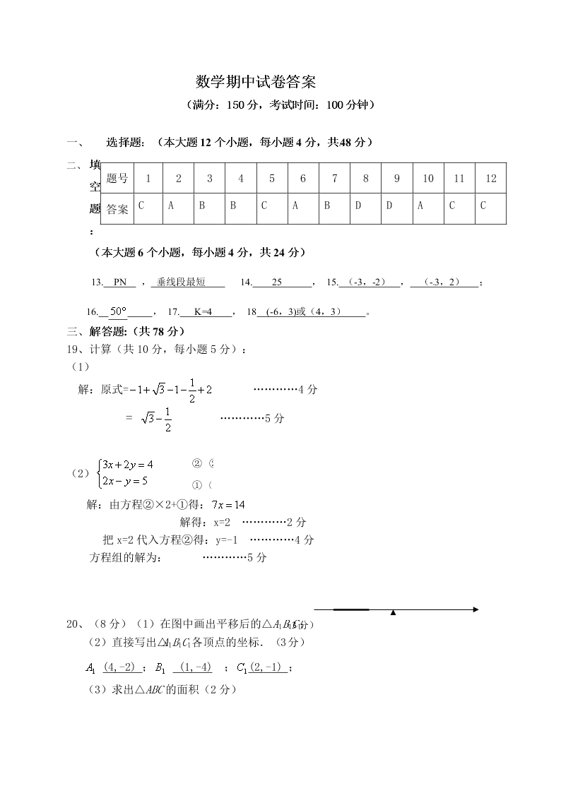 重庆江津联考下期初一数学期中试卷及答案