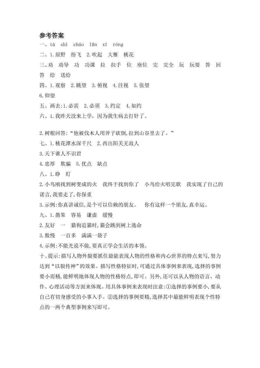 教科版三年级语文上册第五单元提升练习题及答案