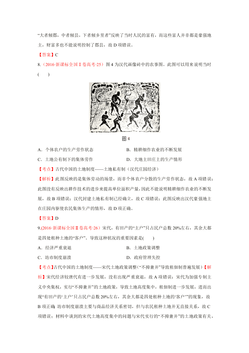 2020-2021年高考历史一轮单元复习真题训练 第六单元 古代中国经济的基本结构与特点