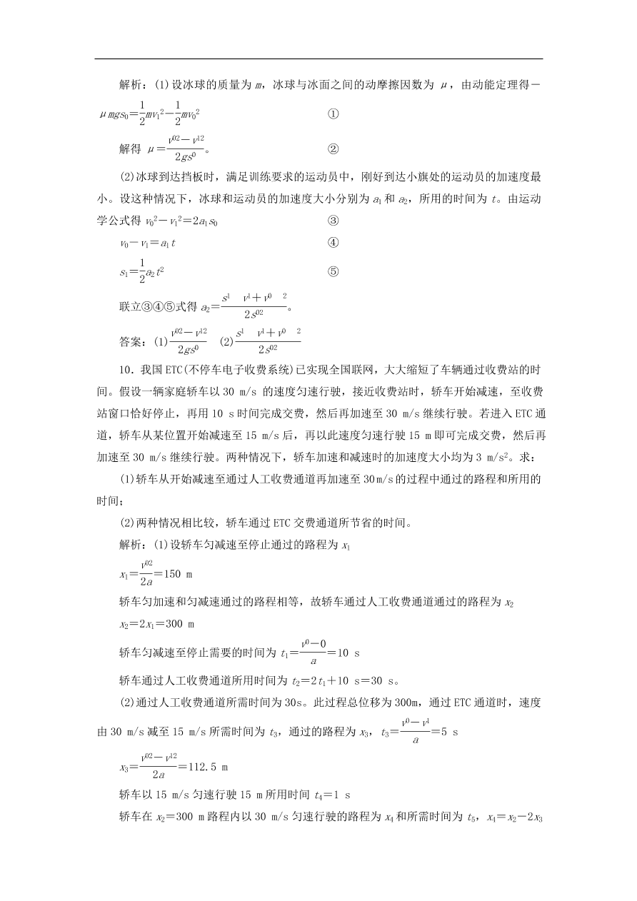 2020版高考物理一轮复习课时跟踪检测二匀变速直线运动的规律（含解析）