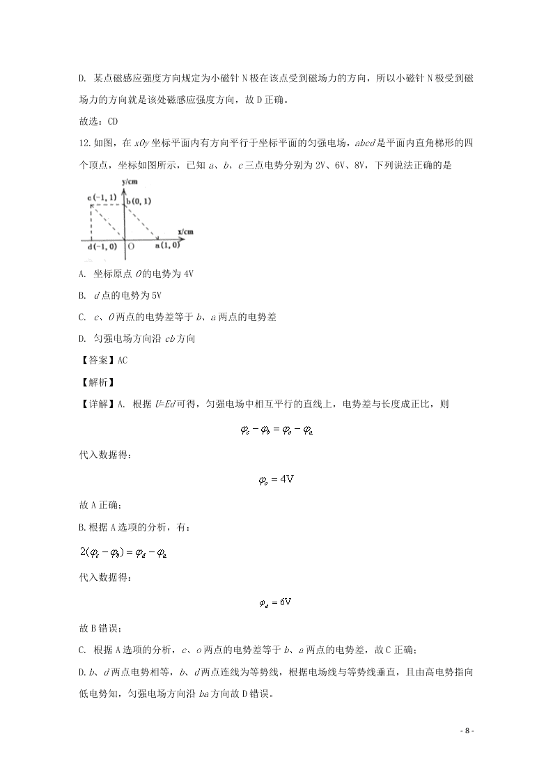 福建省龙岩市2020学年高二物理上学期期末教学质量检查试题（含解析）