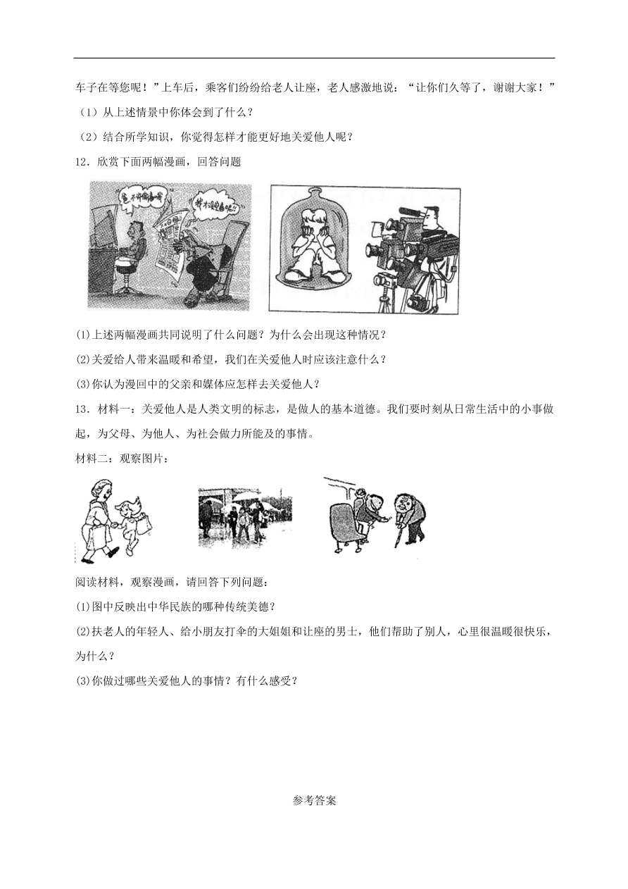 新人教版 八年级道德与法治上册  第七课积极奉献社会第1框关爱他人课时训练