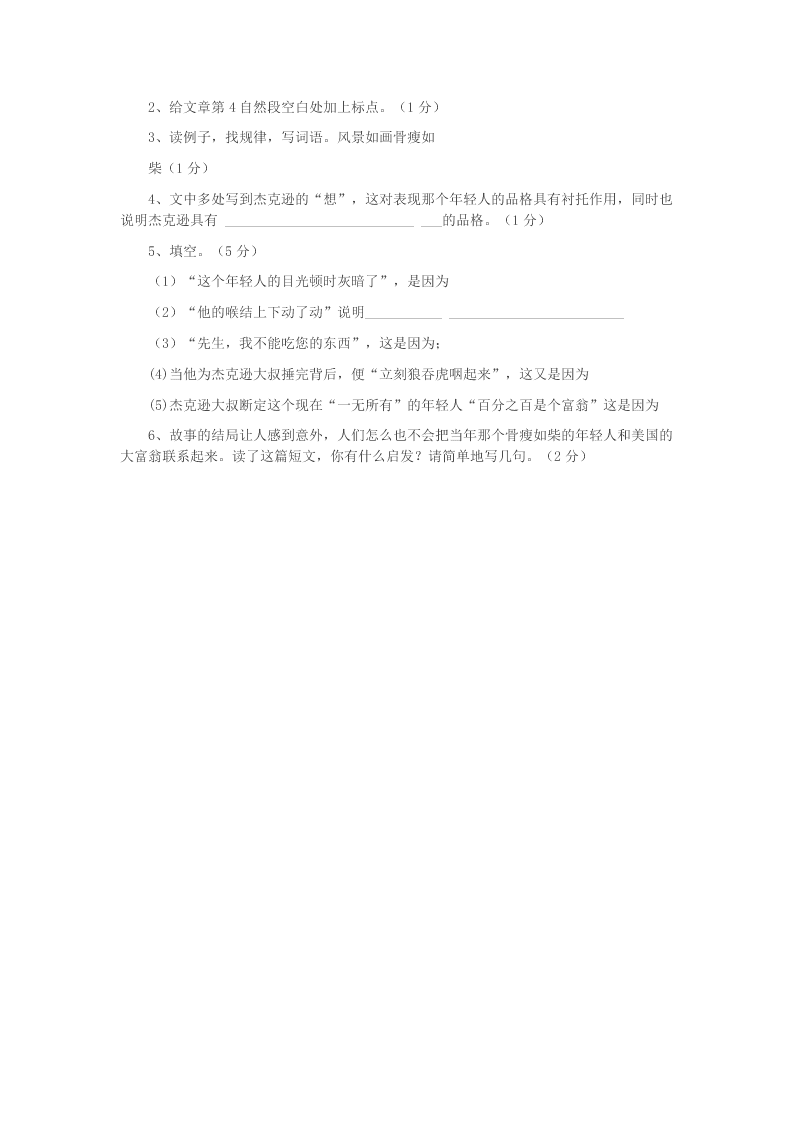 苏教版六年级上册语文第六单元测试卷