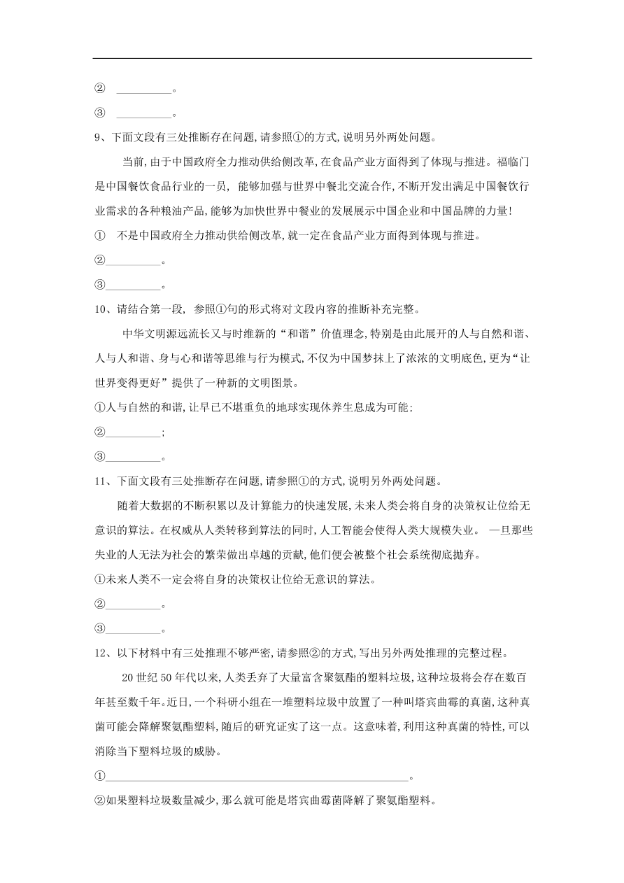 2020届高三语文一轮复习常考知识点训练16表达准确（含解析）