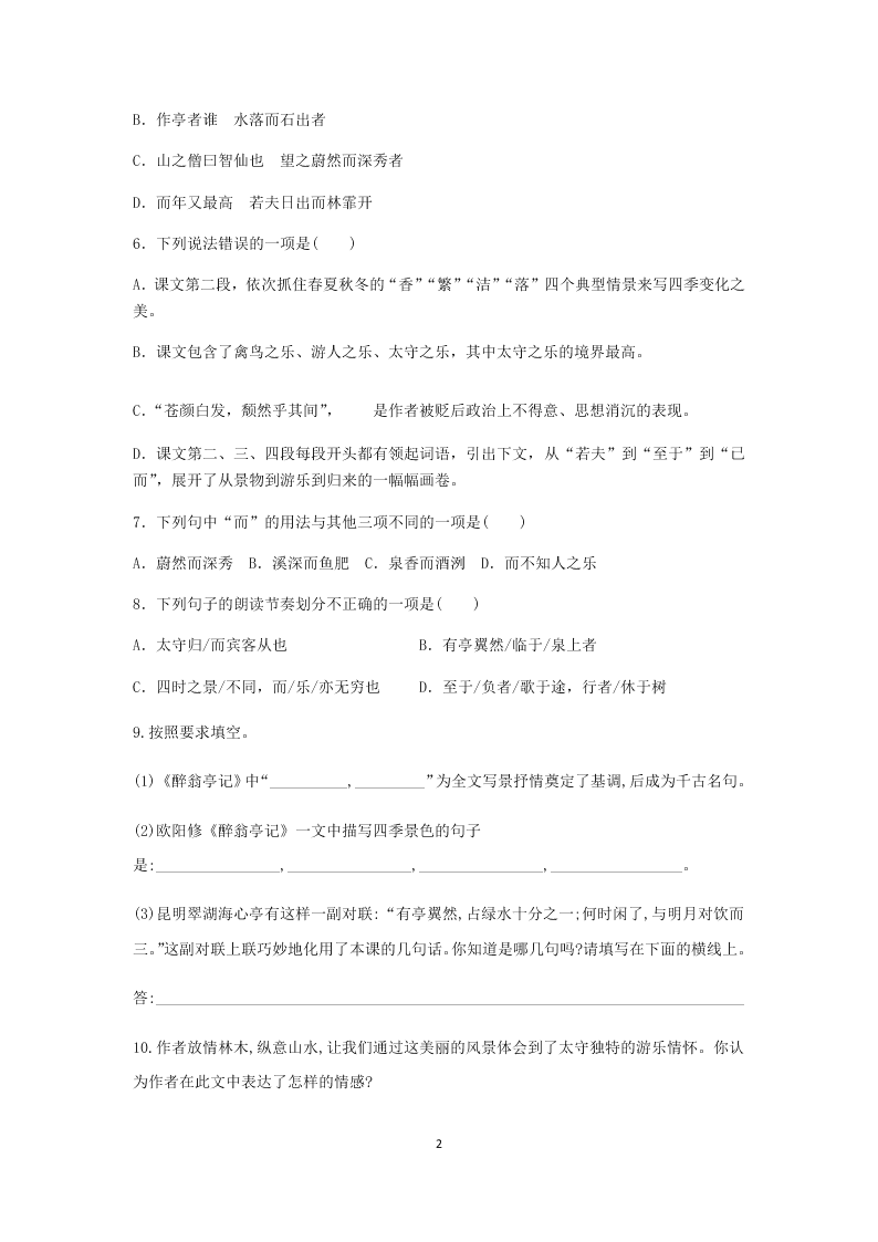 2020年部编版初三语文上《醉翁亭记》同步练习题(无答案)