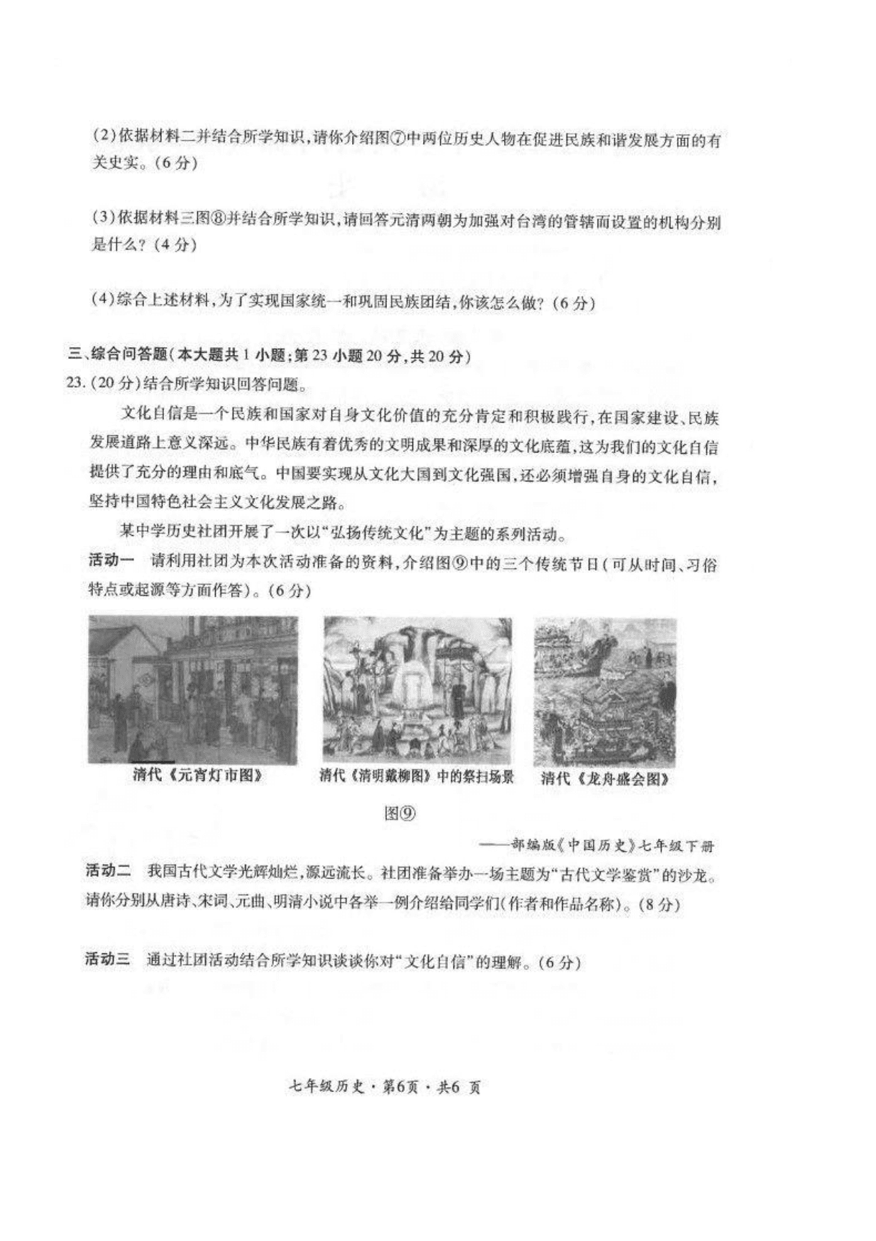 贵州省六盘水市2020年七年级下学期历史期末教学质量监测试卷（PDF，无答案）   