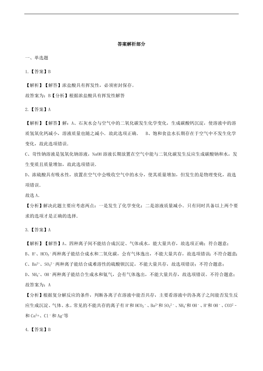 九年级化学下册专题复习 第七单元常见的酸和碱7.1酸及其性质练习题