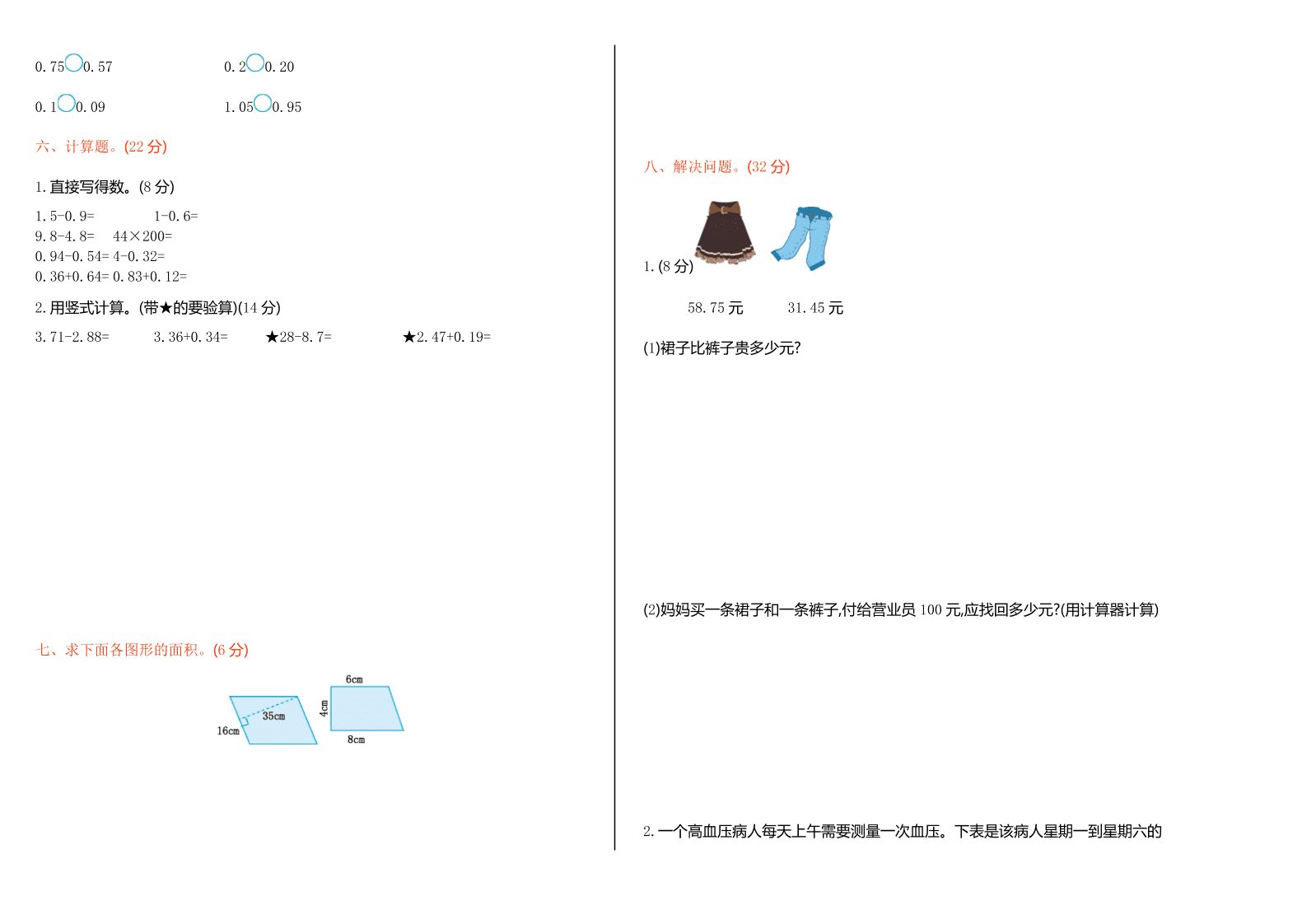 苏教版五年级数学上册期中测试卷及答案