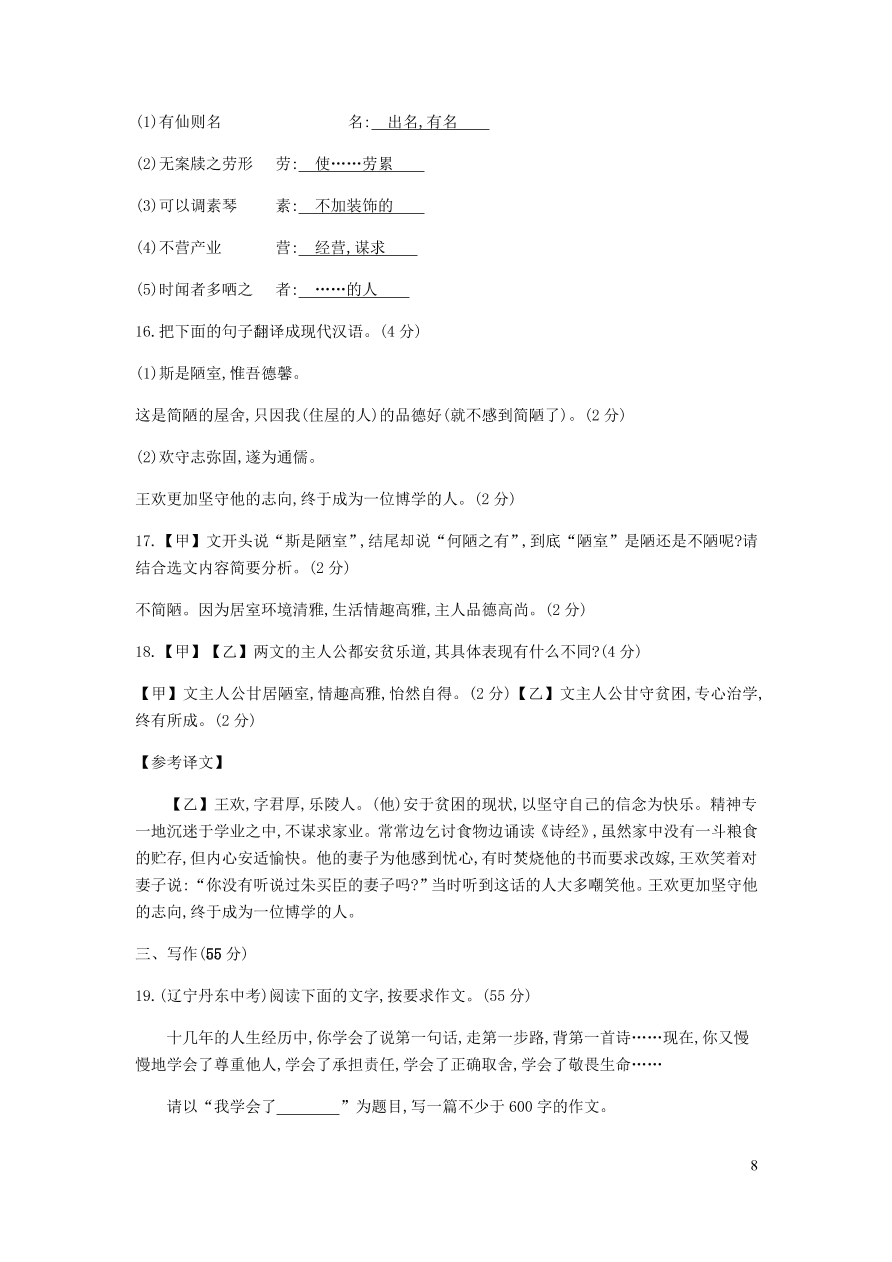 新人教版 九年级语文下册第五单元综合检测卷 （含答案）