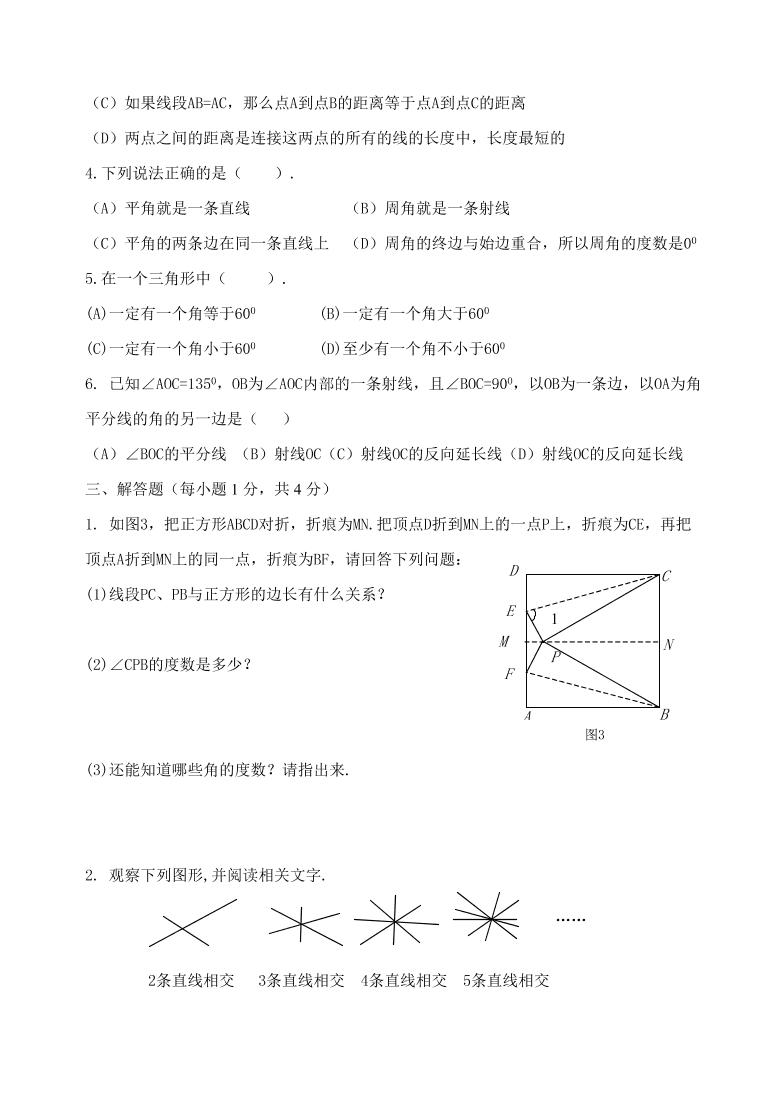 七年级上册数学第四单元《平面图形及其位置关系》单元测试题及答案