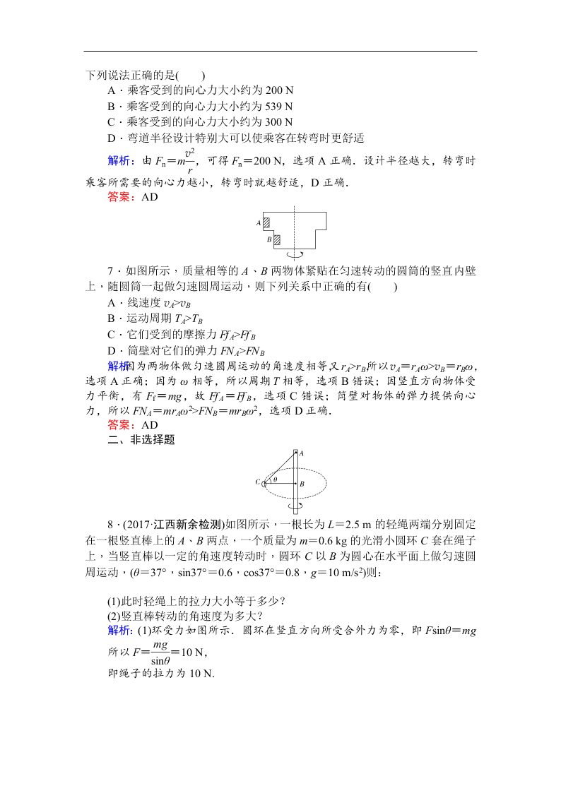 2019-2020学年高一物理人教版必修2 向心力 同步练习（答案）