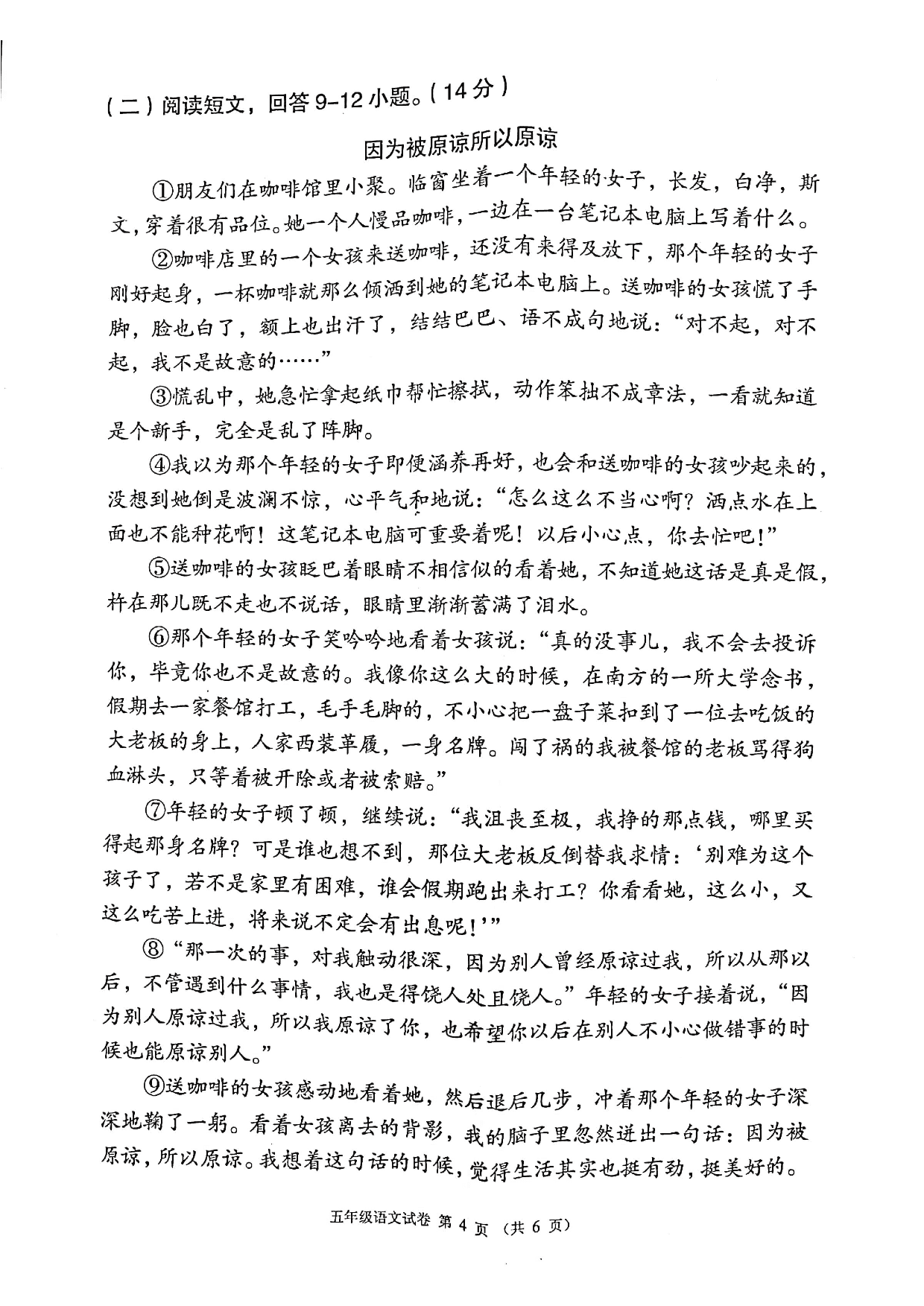 五年级下册语文试题 广东省佛山市顺德区2019-2020学年五年级下学期期末考试语文试题（pdf版）