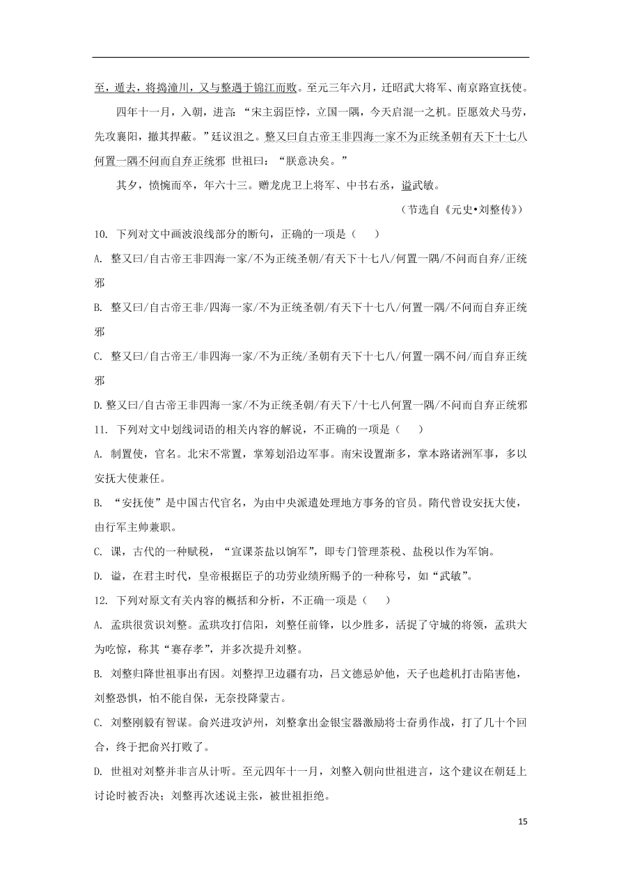 甘肃省白银市会宁县第四中学2019_2020学年高一语文下学期期中试题(含答案)