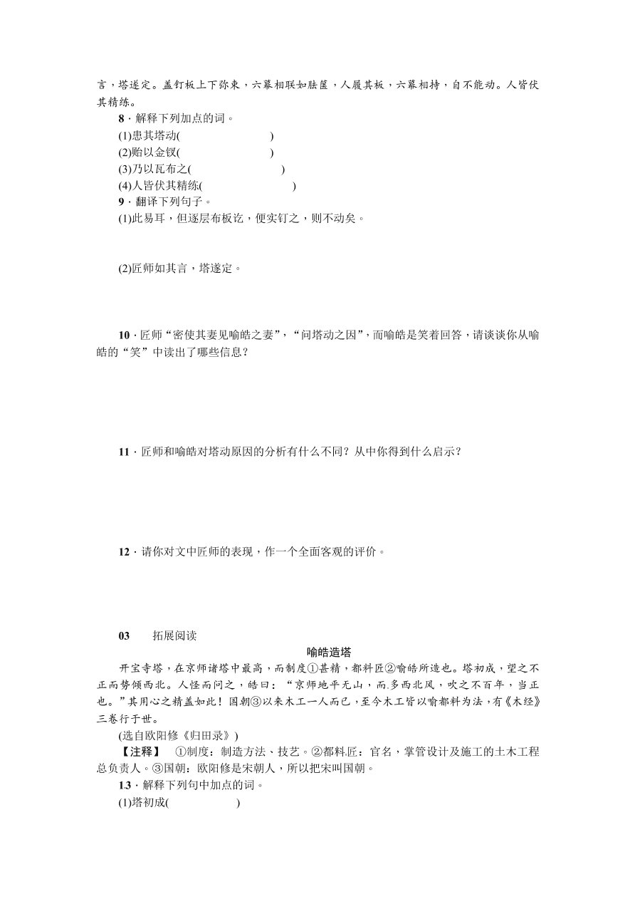 苏教版七年级语文上册24《梦溪笔谈》二则练习题及答案