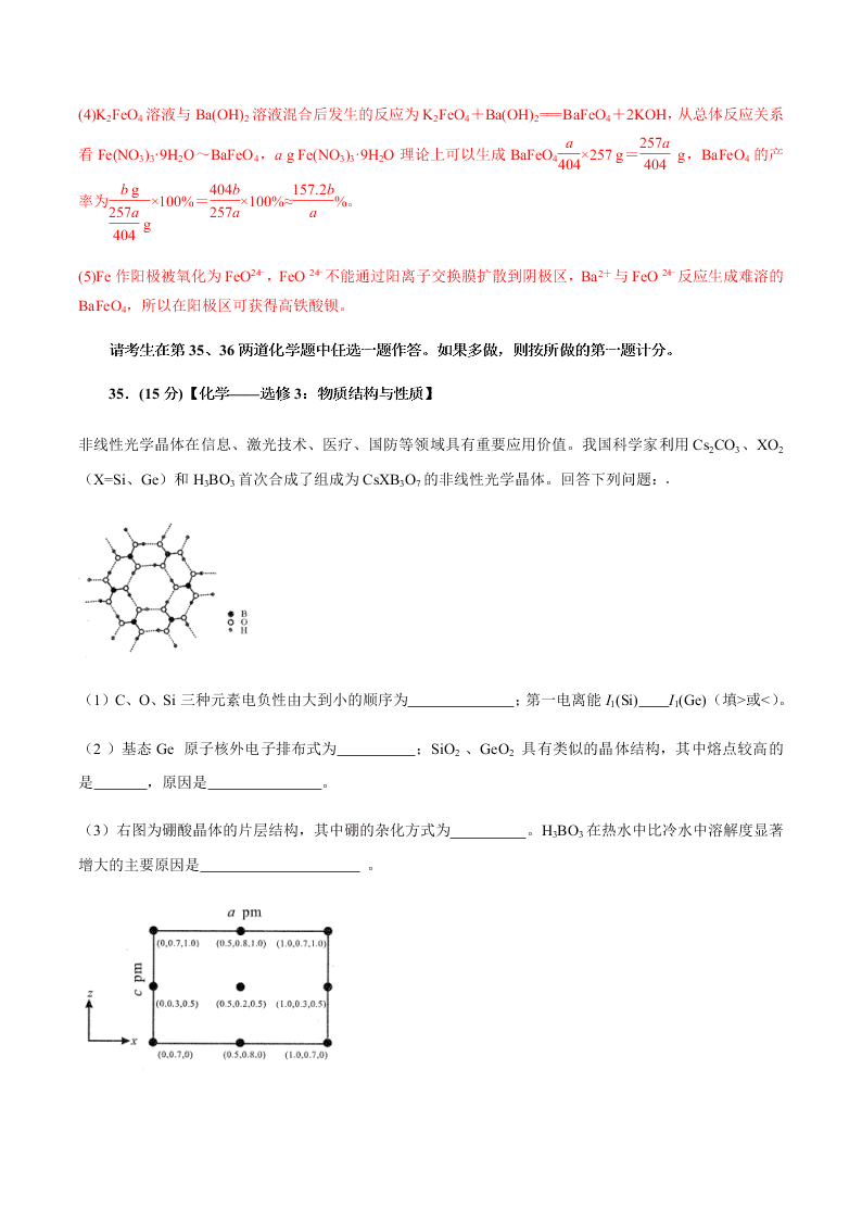 2020届高三化学高考考前全真模拟训练卷（全国I）（Word版附解析）