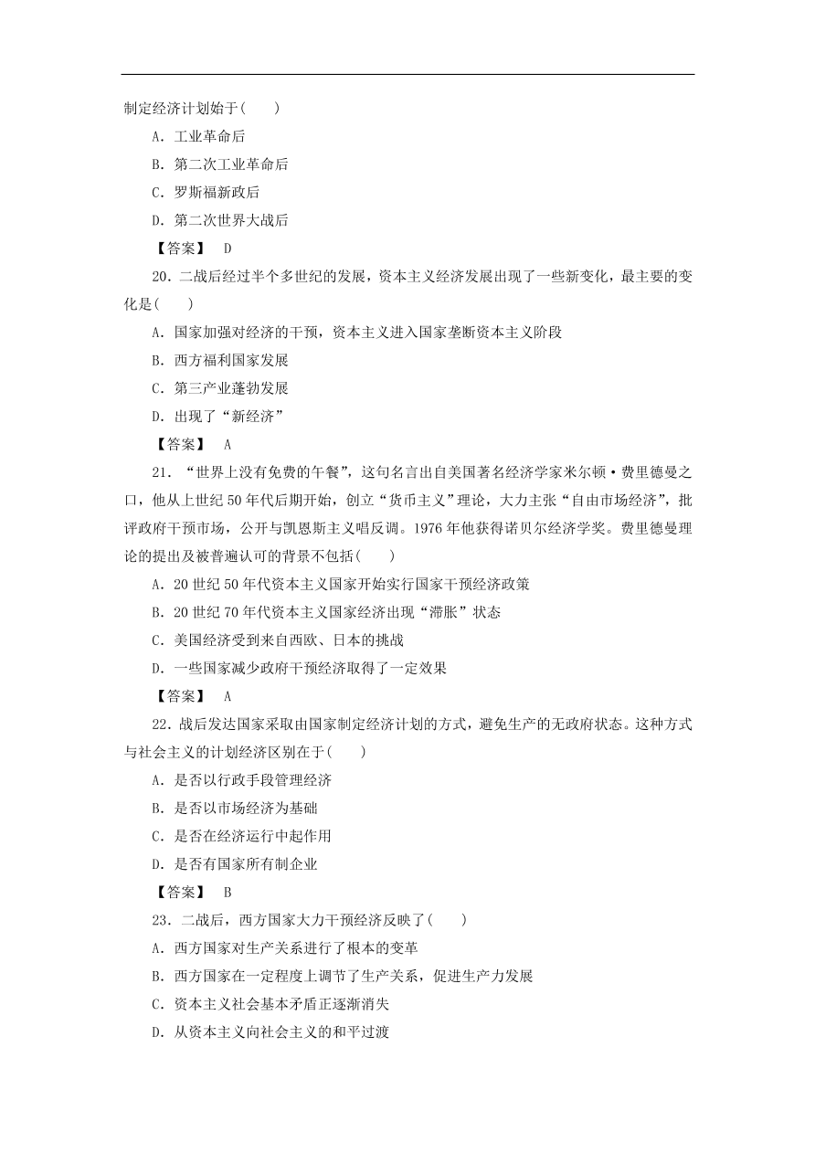 新人教版高中历史必修2 第六单元 世界资本主义经济的调整单元测试1（含答案）