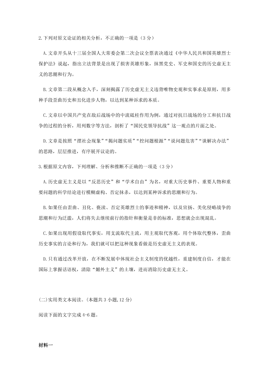 黑龙江省哈尔滨市第六中学2021届高三语文12月月考试题（附答案Word版）