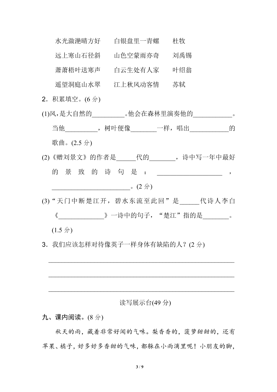 部编版三年级语文上学期期末测试卷10（附答案）