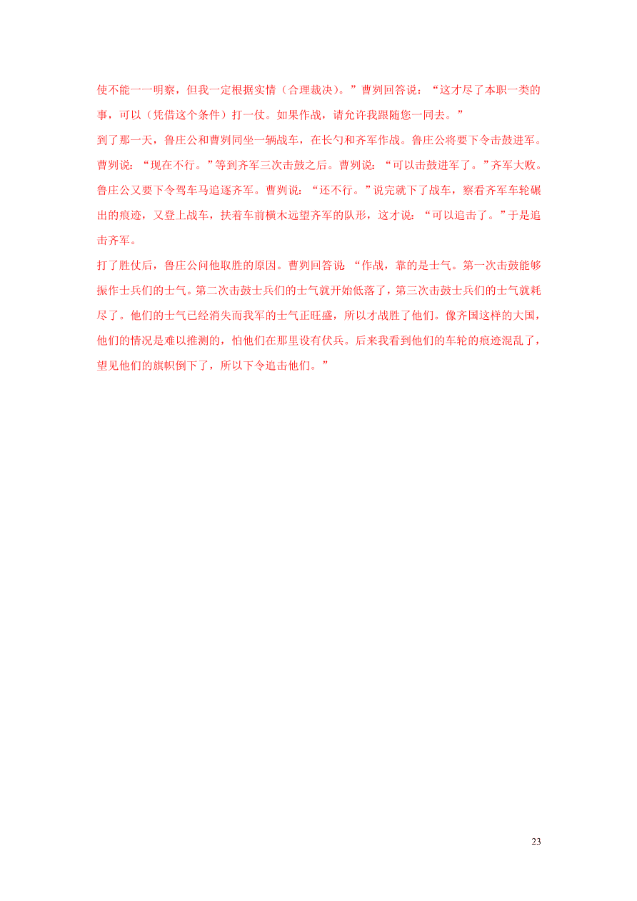 2020-2021中考语文一轮知识点专题10文言文阅读