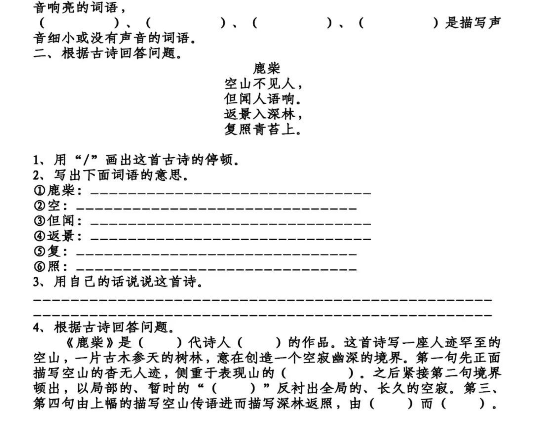 四年级语文上学期第一单元知识点填空练习题（pdf）