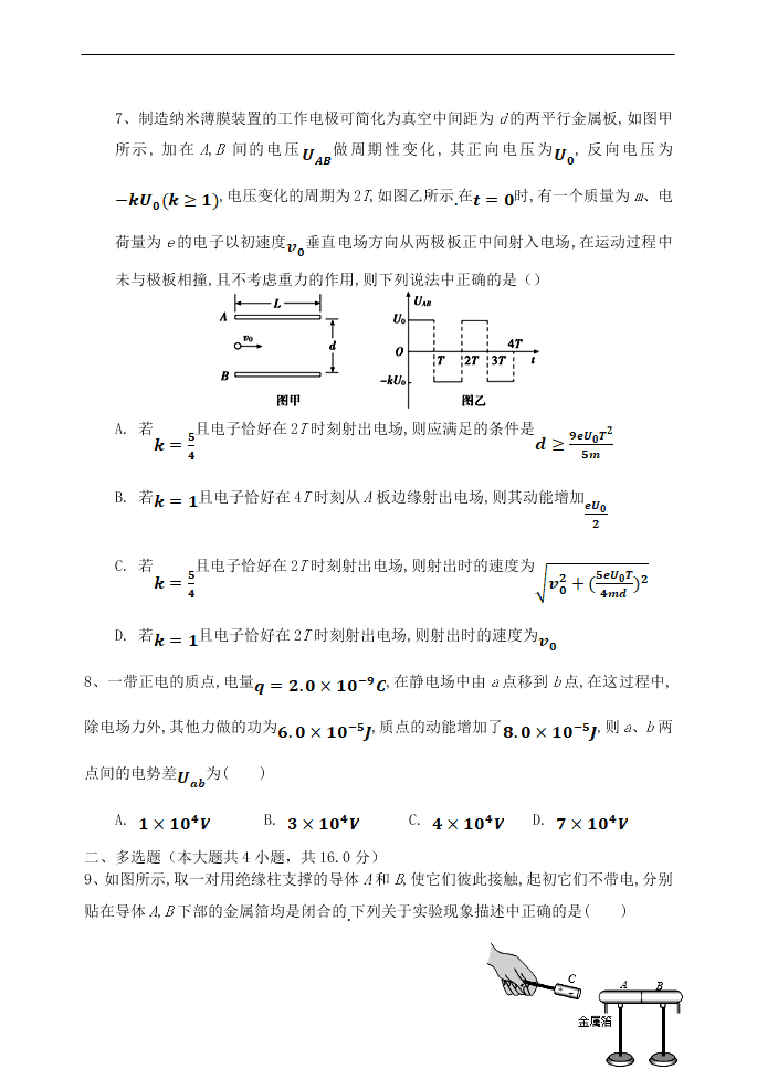 山西省晋中市祁县中学校2020学年高二物理10月月考试题（含答案）