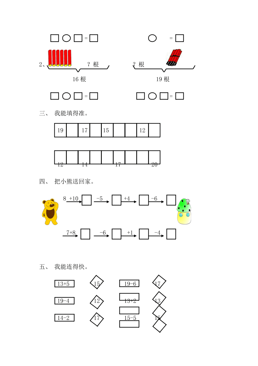 新人教版一年级数学上册第六单元《10加几和相应的减法》同步练习