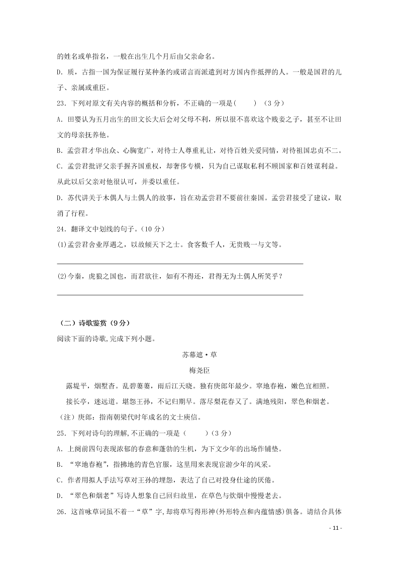 黑龙江省双鸭山市第一中学2020-2021学年高二语文上学期开学考试试题（含答案）