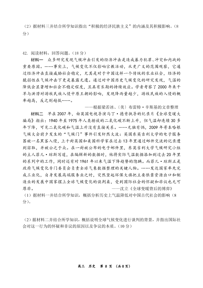 河南省实验中学2021届高三历史上学期期中试卷（附答案Word版）