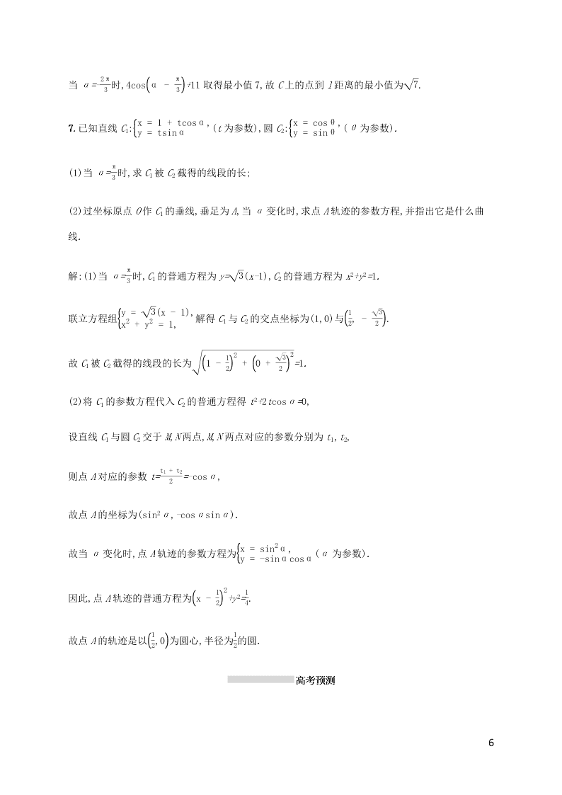 2021高考数学一轮复习考点规范练：65坐标数与参数方程（含解析）