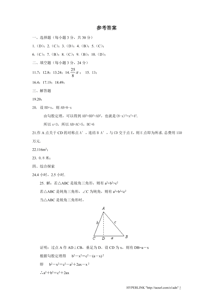 北师大版八年级数学上册第1章《勾股定理》单元测试试卷及答案（7）