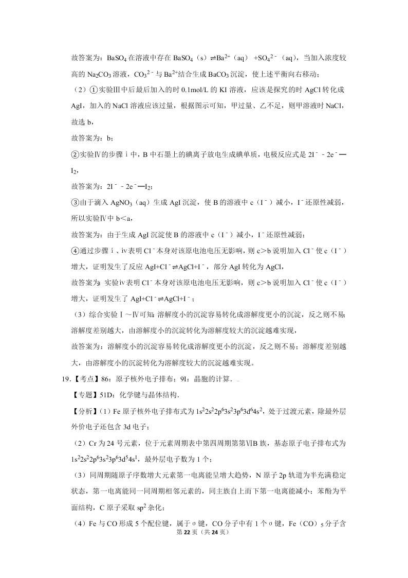 2020届山东新高考化学仿真试卷（4）（Word版附解析）