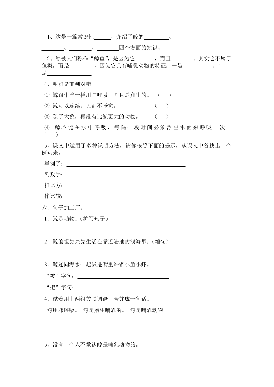 人教版五年级上册语文《9鲸》一课一练