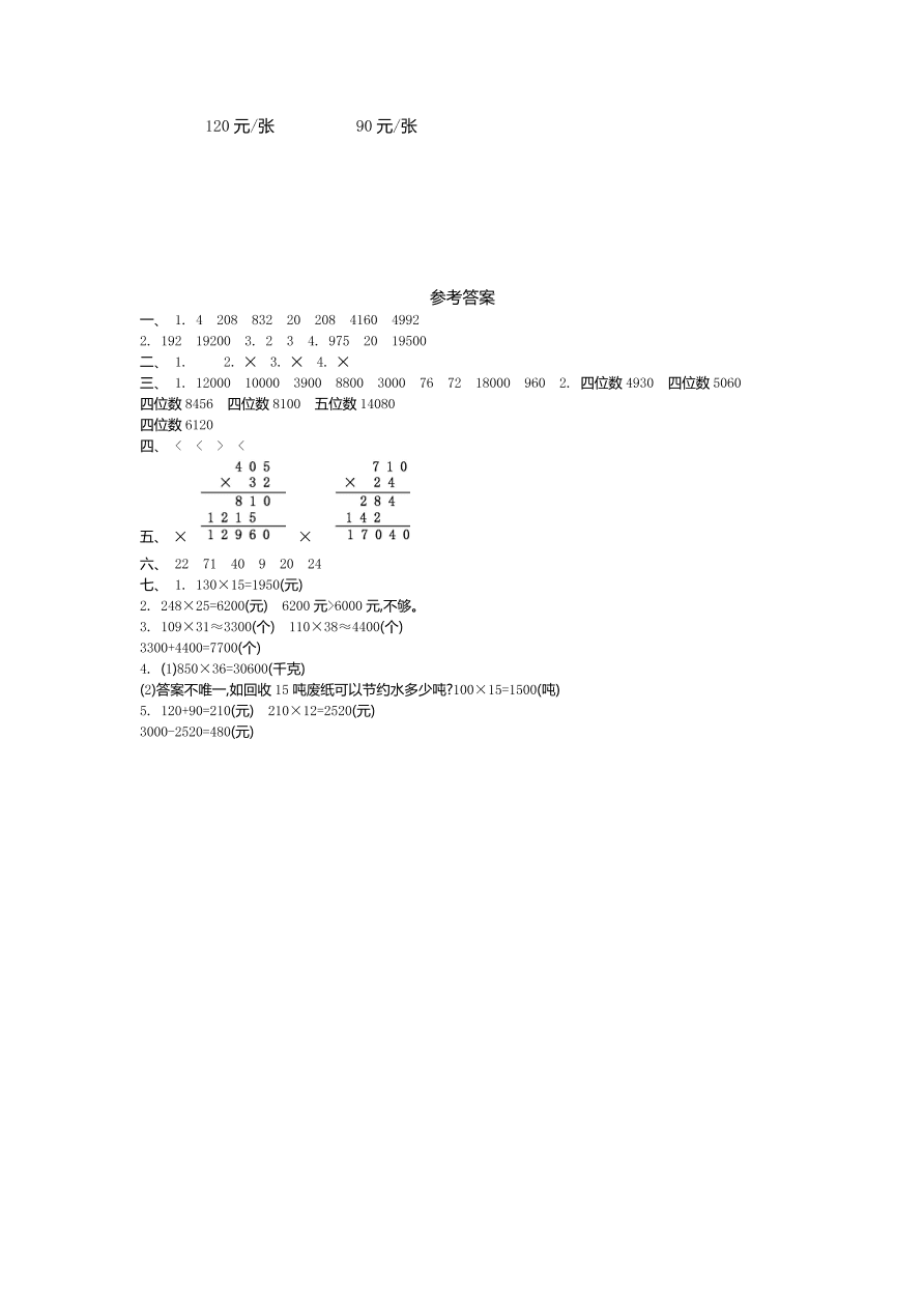 青岛版六年制四年级数学上册第三单元测试卷及答案