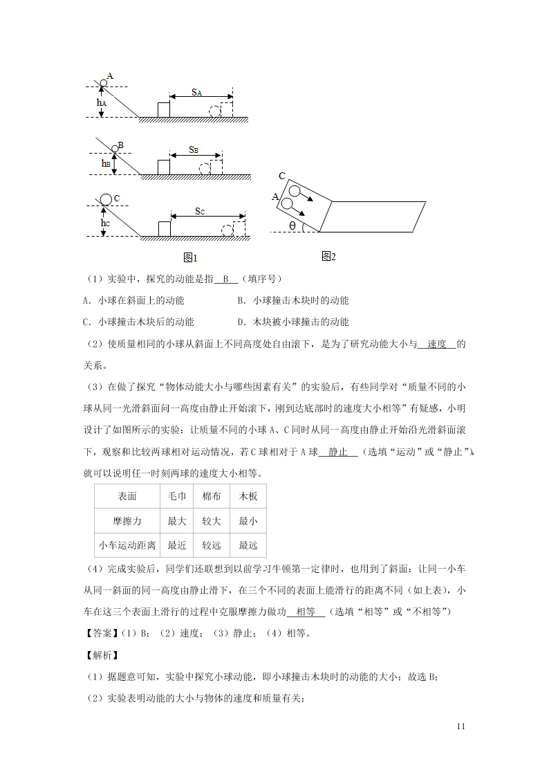 九年级物理全册第10章机械能内能及其转化单元综合测试（附解析北师大版）