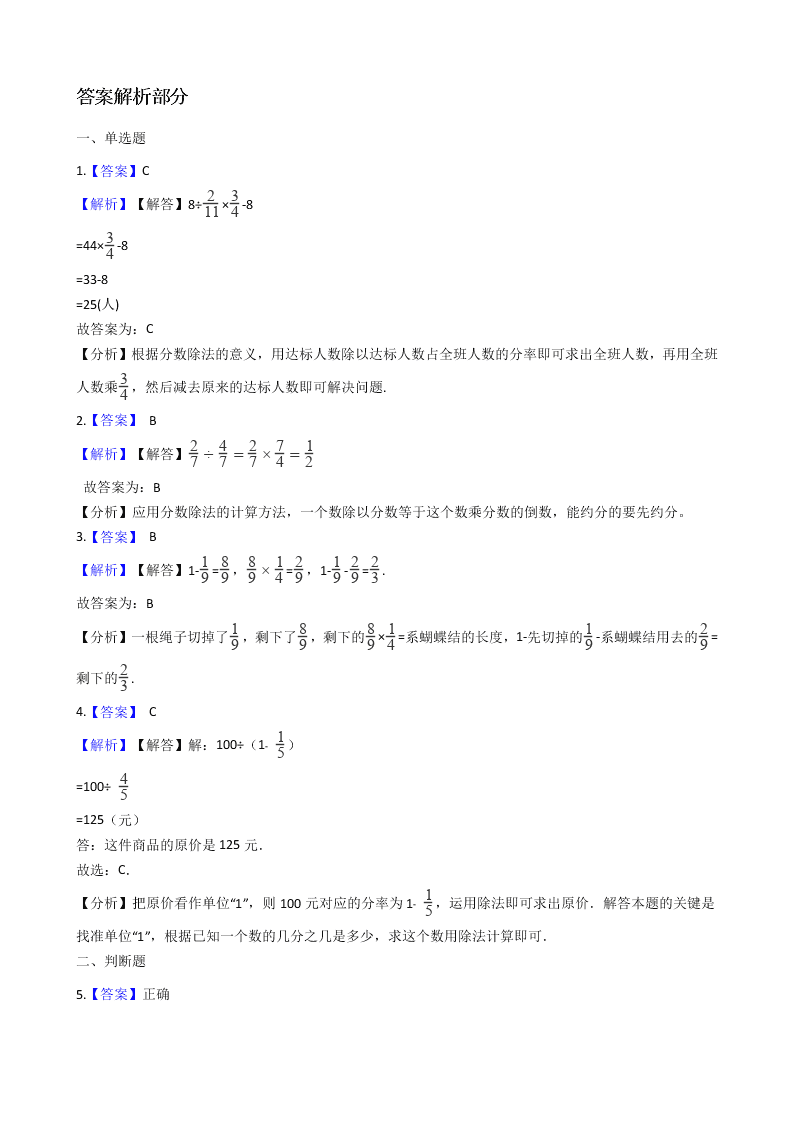 人教版六年级上册数学第三单元测试卷（含答案）