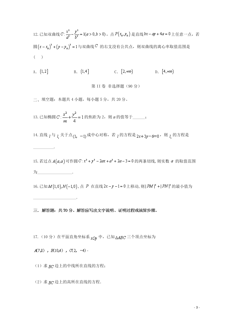 四川省泸县第二中学2020-2021学年高二（文）数学上学期第一次月考试题（含答案）