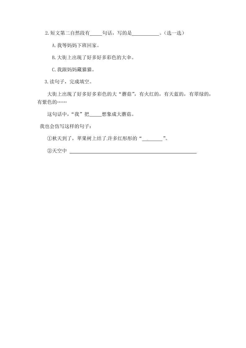 人教部编版二年级（上）语文 一封信 一课一练（word版，含答案）