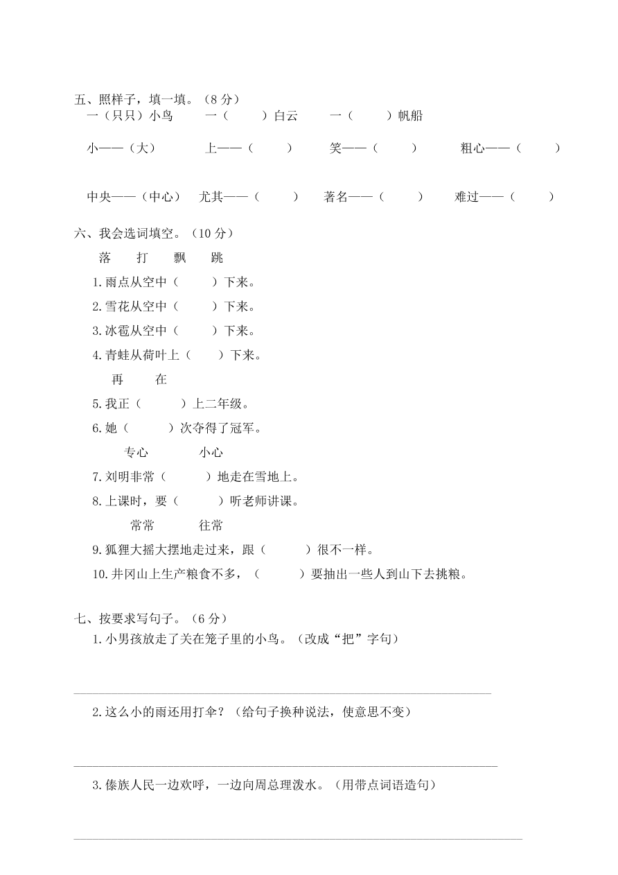 永嘉县小学二年级语文上册期末质量检测卷及答案