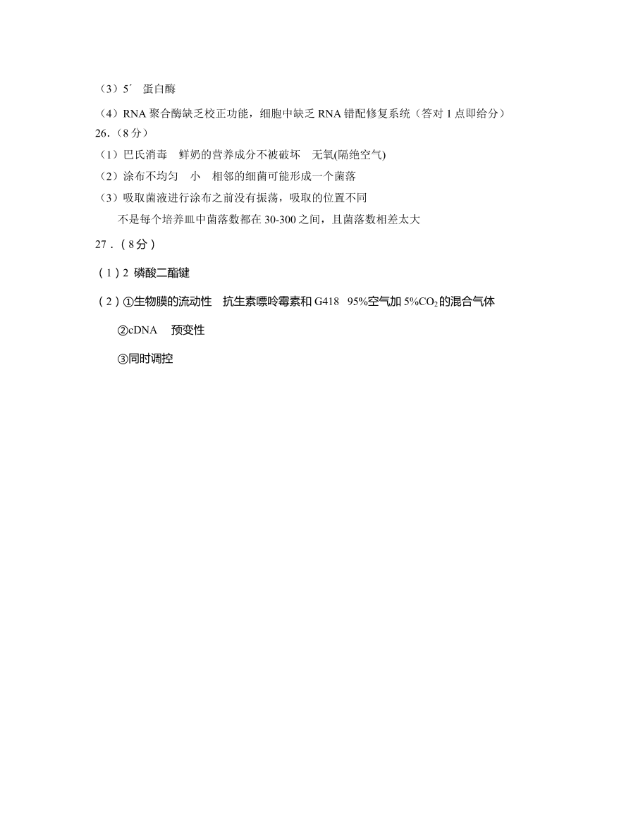 江苏省泰州市2021届高三生物上学期期中调研试题（Word版附答案）