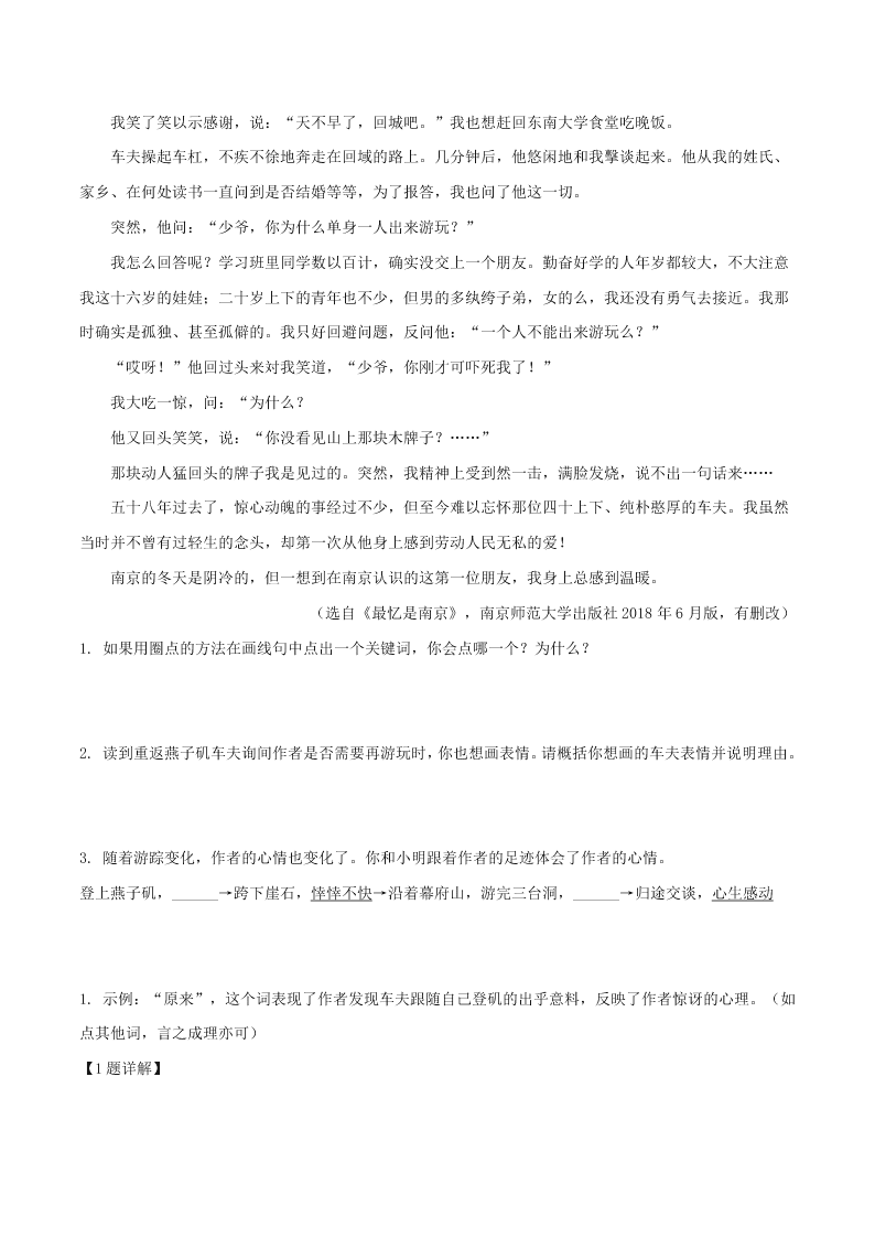 2021年专题练习5初三语文记叙文阅读一轮热身练（含解析）