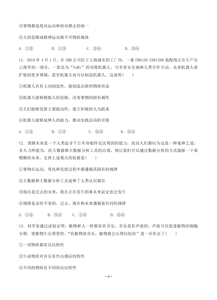 2021届河南省鹤壁高中高二上学期政治9月阶段性检测试题（无答案）