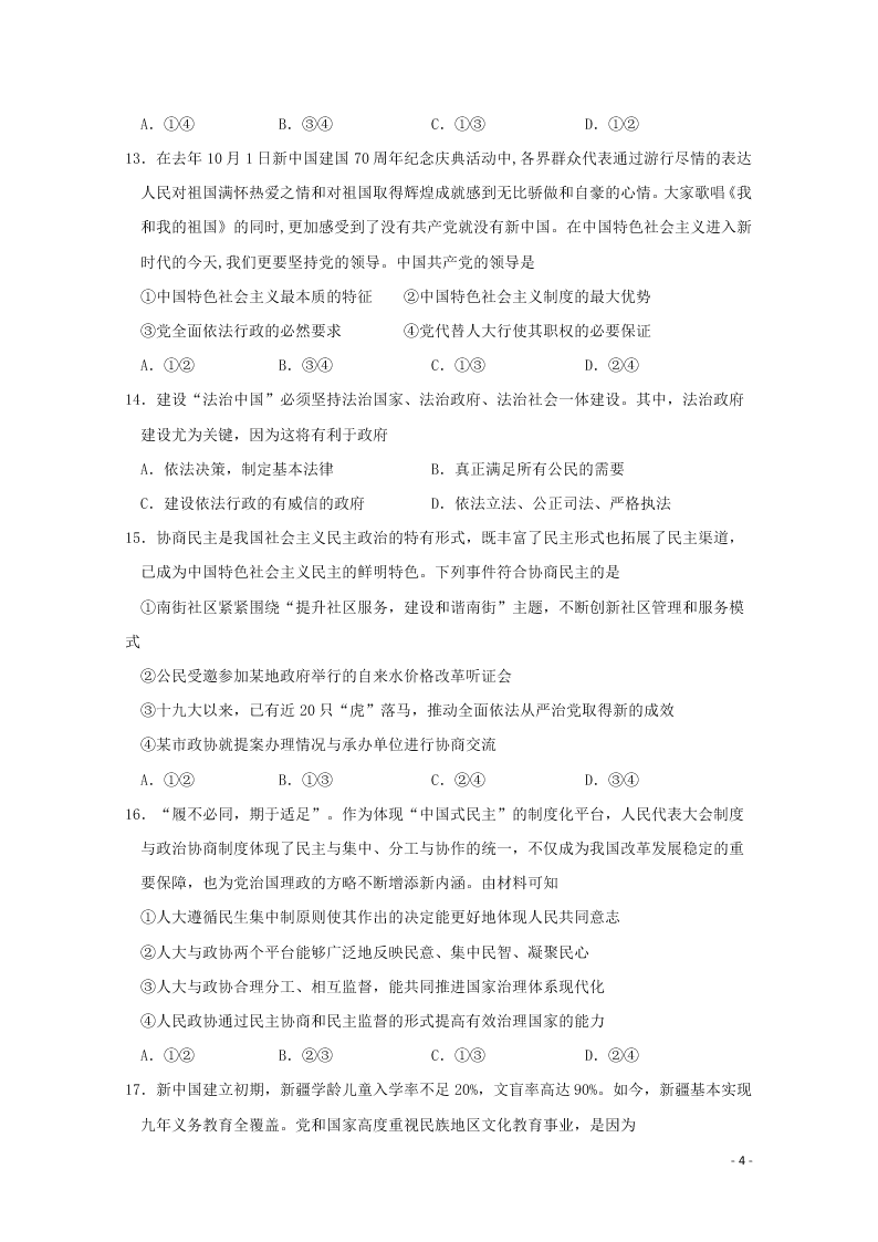 江西省南昌二中2020-2021学年高二政治上学期开学考试试题（含答案）