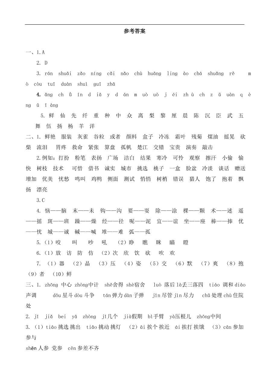 人教版三年级语文上册期末复习专项训练及答案：生字