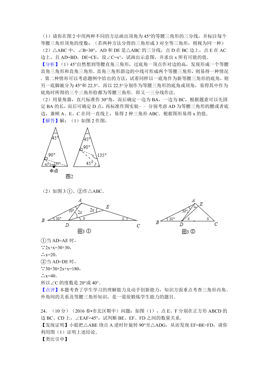 山东省青岛市市北区八年级（下）期中数学试卷