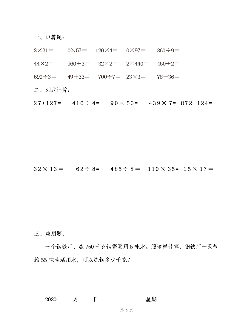 2020年三年级上数学暑假作业（22天份）