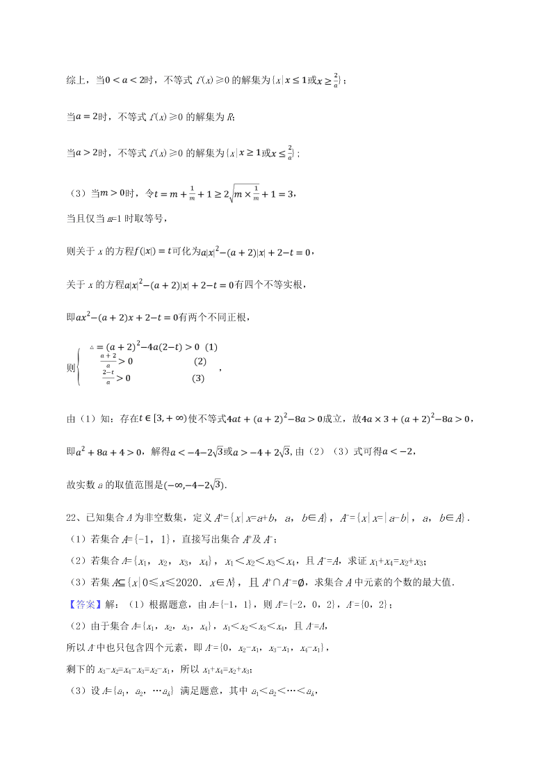 江苏省沭阳如东中学2020-2021高一数学上学期第一次阶段试题（Word版附解析）