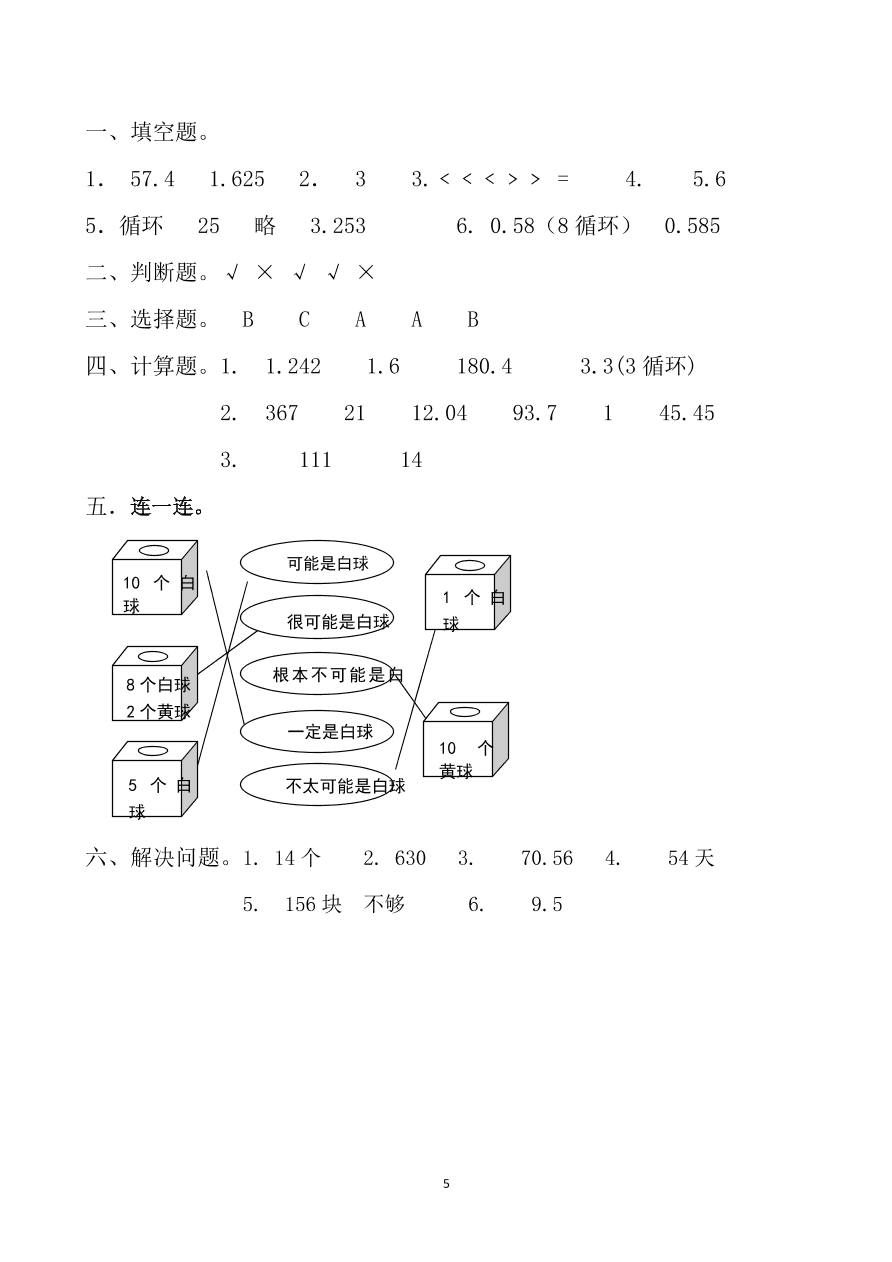 人教版五年级数学上册期中测试卷及参考答案二